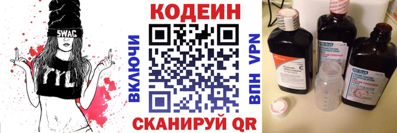 Кодеиновый сироп Lean напиток Lean (лин)  Кологрив 